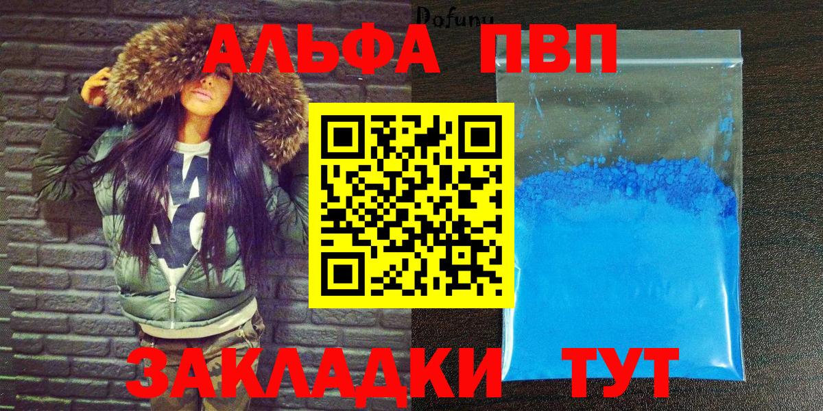 Alpha-PVP  купить закладку  Alpha-PVP Crystall  Alpha PVP мука  Новый Уренгой  Alpha PVP кристаллы  Вход с VPN 