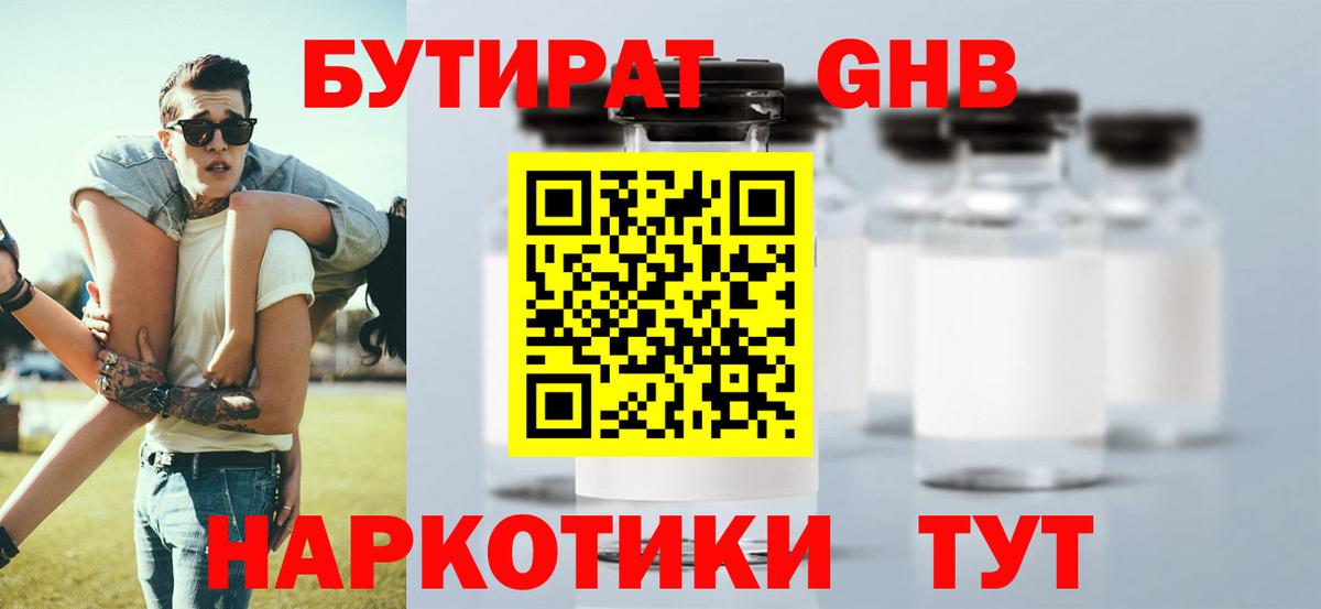 Новый Уренгой  БУТИРАТ BDO 33%  Вход с VPN 