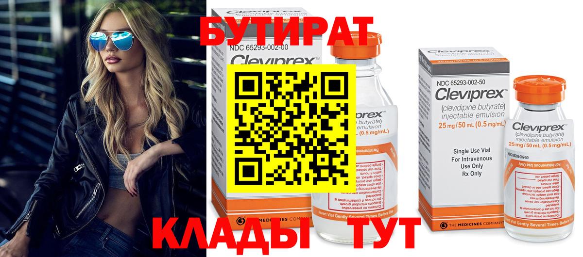 Бутират вода Новый Уренгой