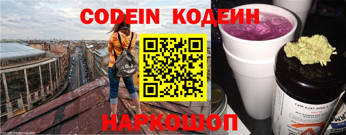 Кодеин Purple Drank Новый Уренгой