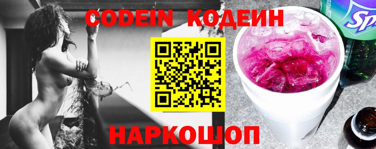 Кодеиновый сироп Lean напиток Lean (лин)  Вход с VPN  Новый Уренгой  Кодеин Purple Drank 