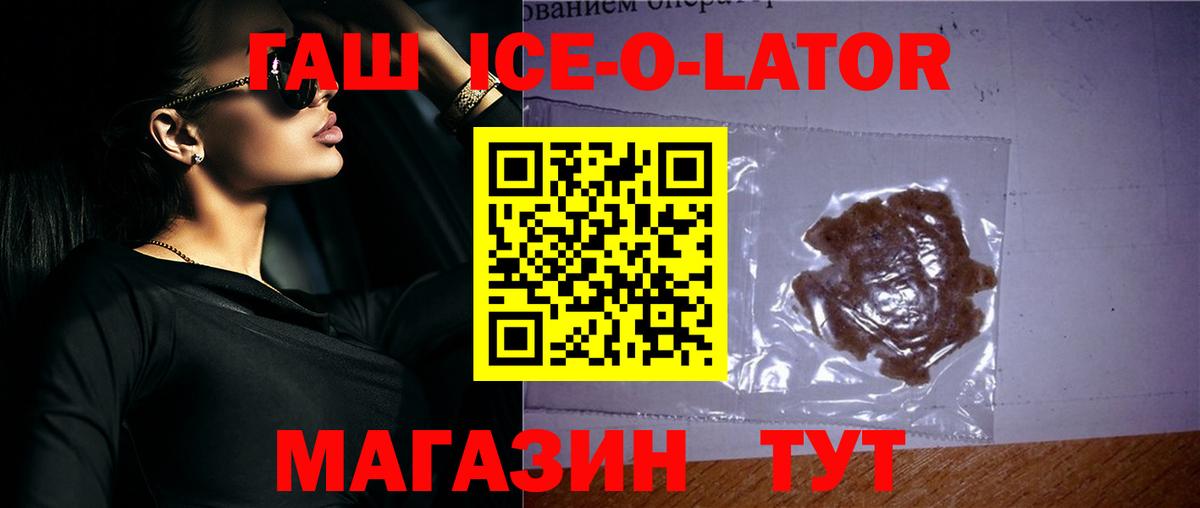 Гашиш Ice-O-Lator  Вход с VPN  где купить наркоту  Новый Уренгой  Гашиш hashish  Гашиш 