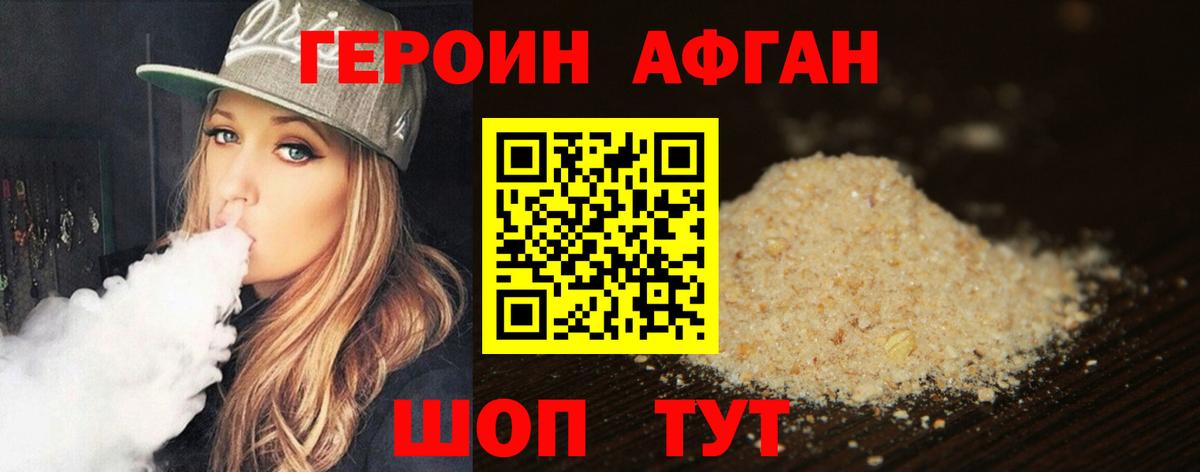 Героин Афган  Вход с VPN  Новый Уренгой 