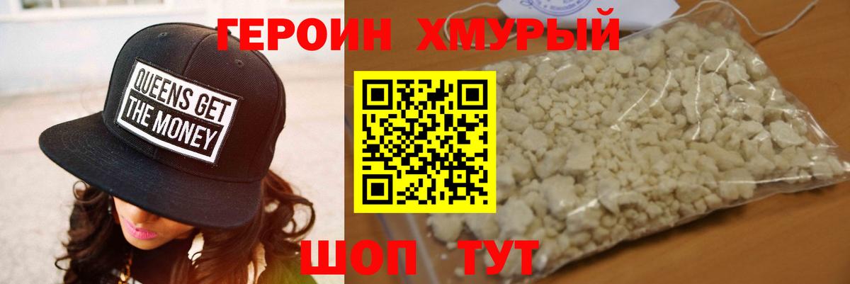 Героин герыч Новый Уренгой