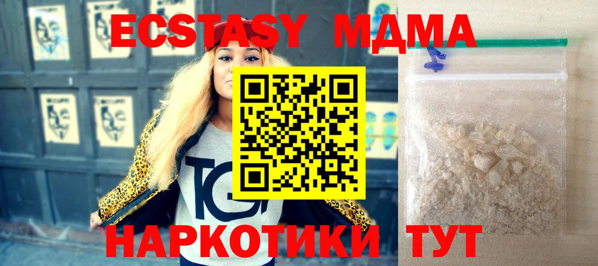 МДМА кристаллы Новый Уренгой