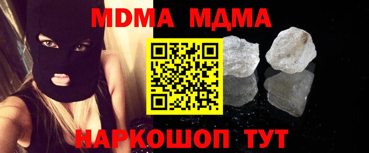 Новый Уренгой  MDMA кристаллы  MDMA молли  МДМА  Вход с VPN 