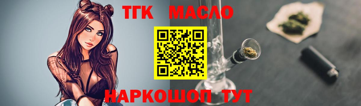 ТГК THC oil Новый Уренгой